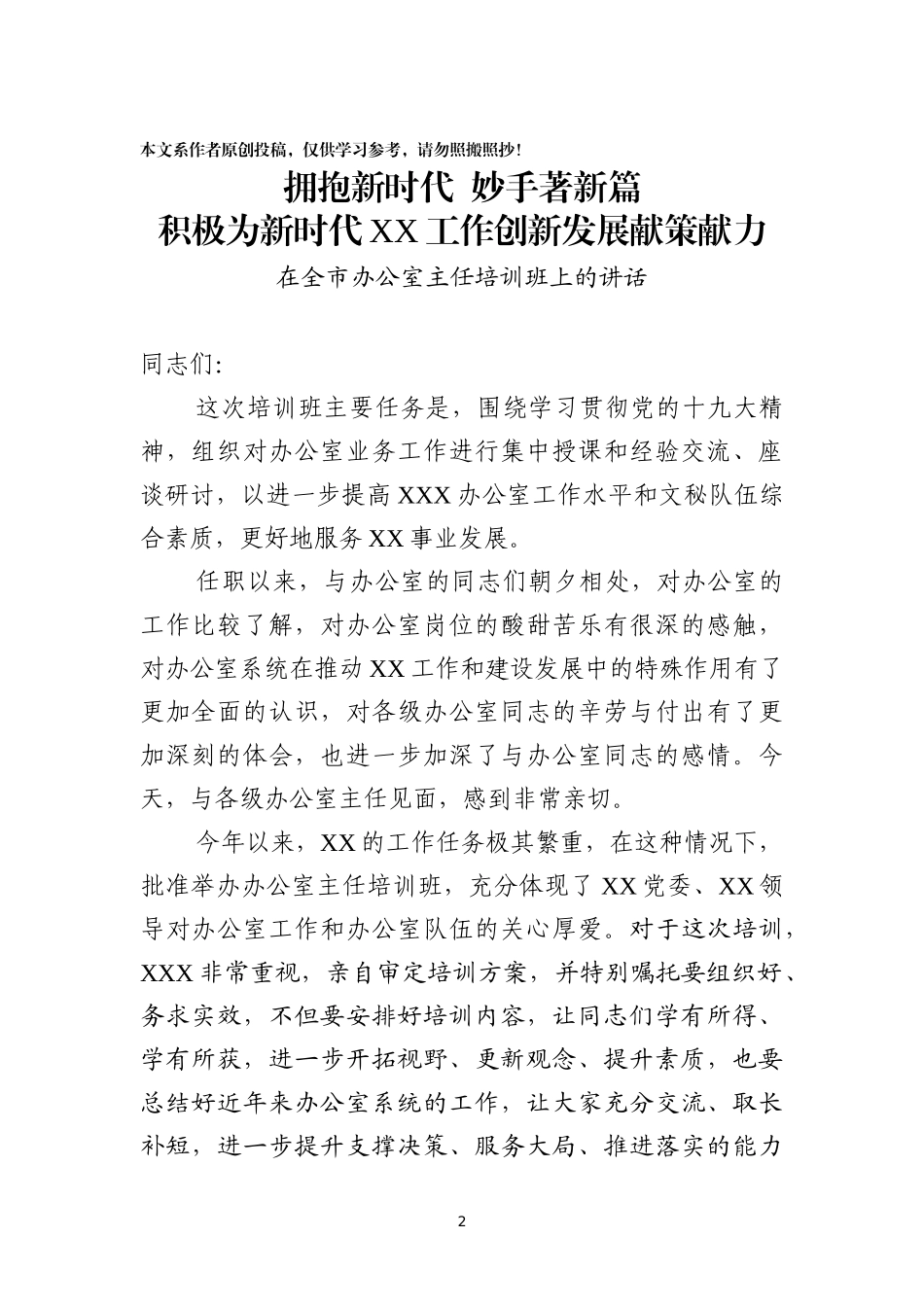 办公室主任培训班讲话5篇_第2页