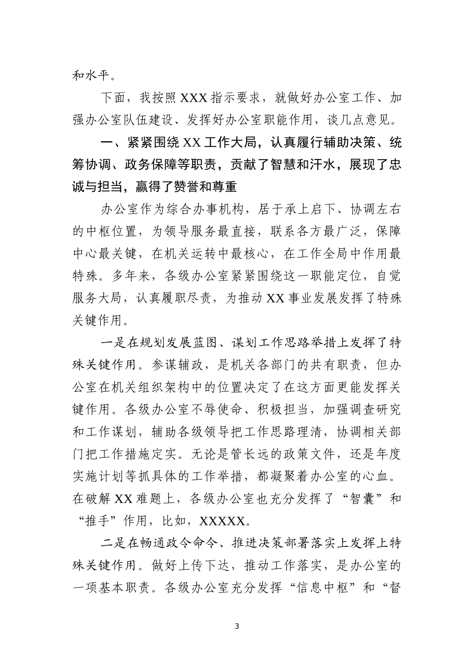 办公室主任培训班讲话5篇_第3页