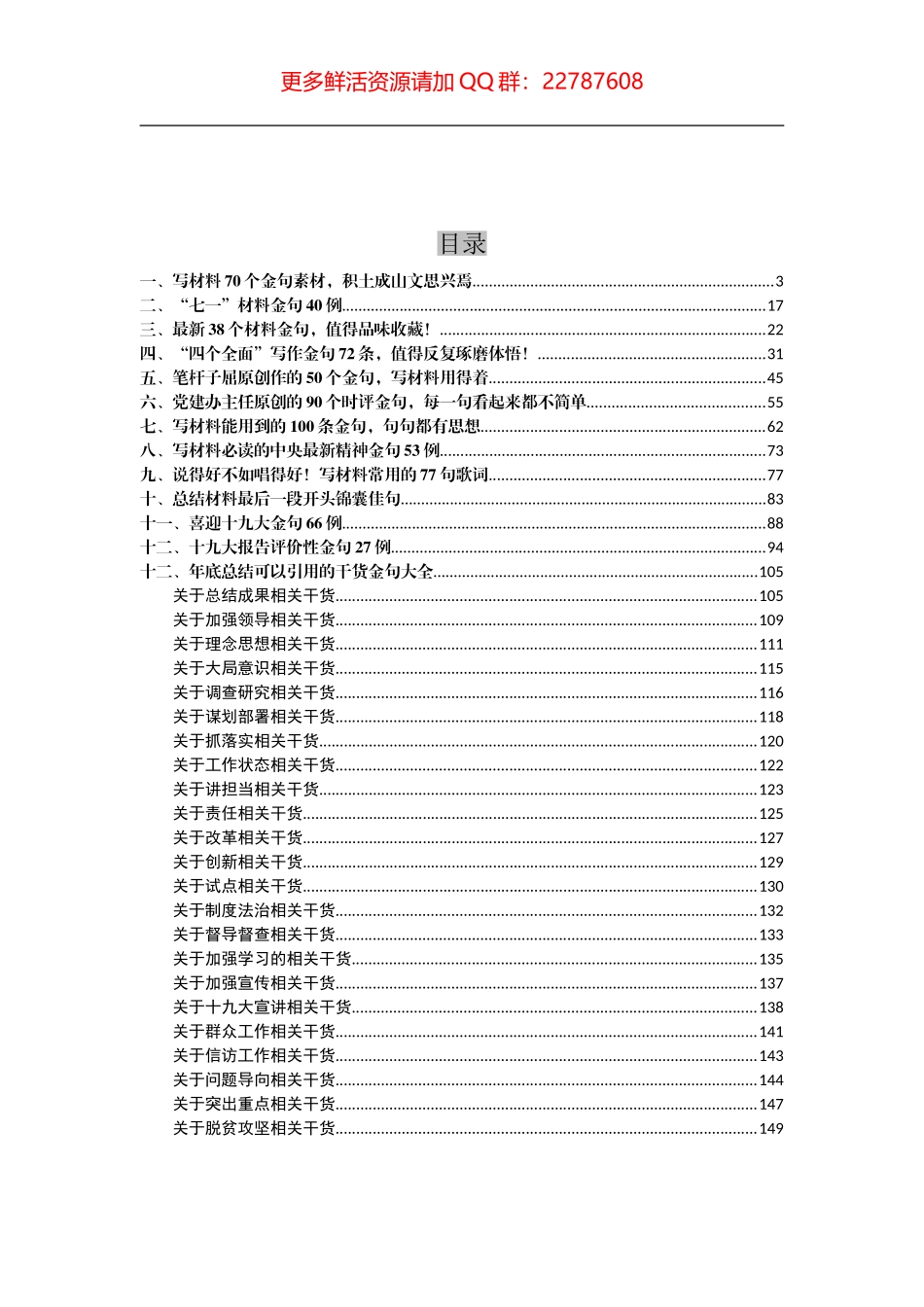 （6.5万字）写材料金句大全_第2页