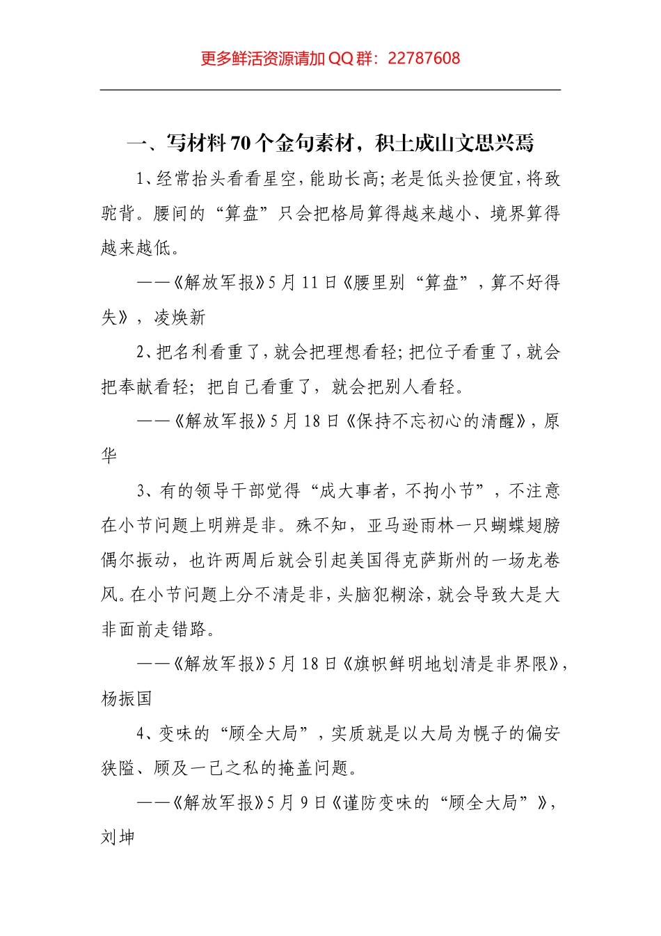 （6.5万字）写材料金句大全_第3页