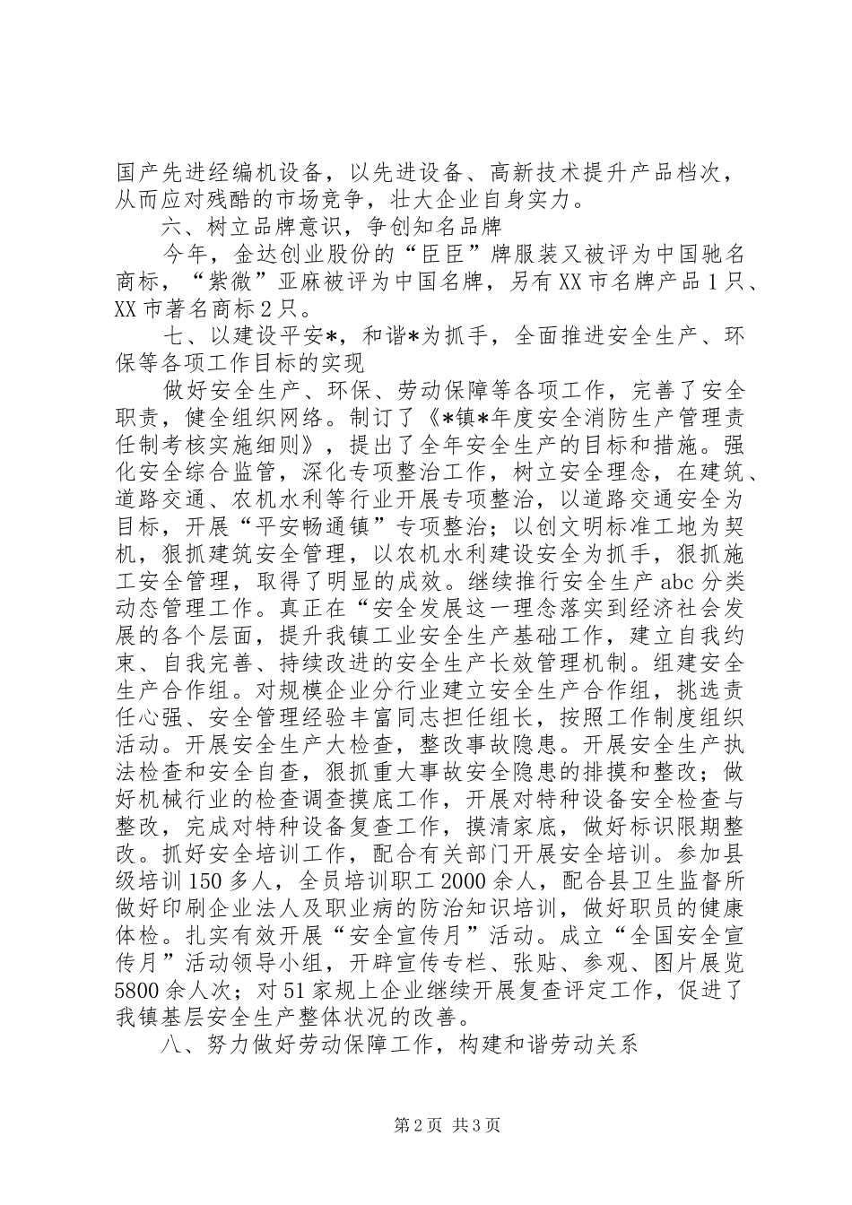 2024年民政局经济建设服务年终总结_第2页