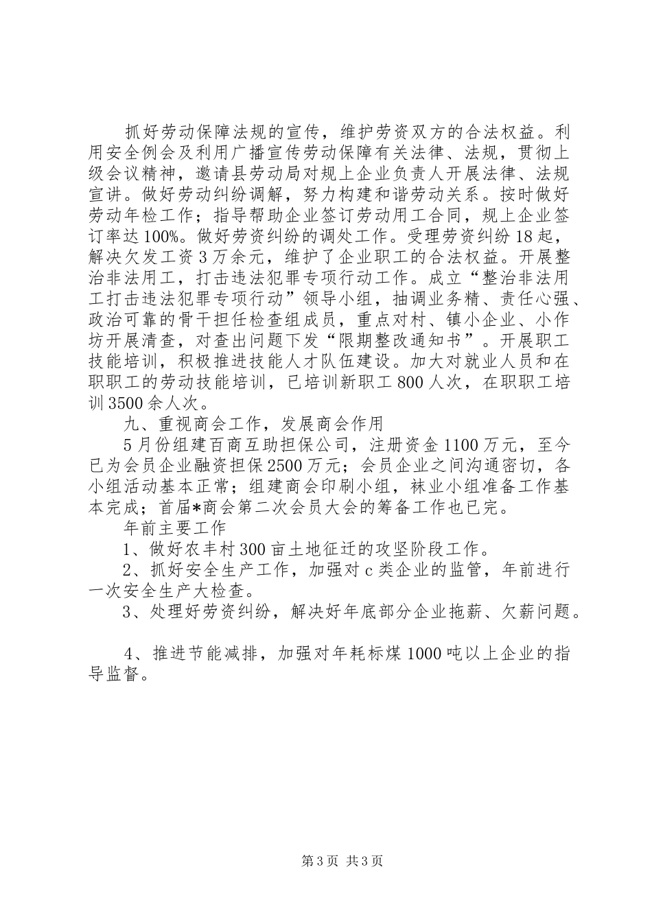 2024年民政局经济建设服务年终总结_第3页