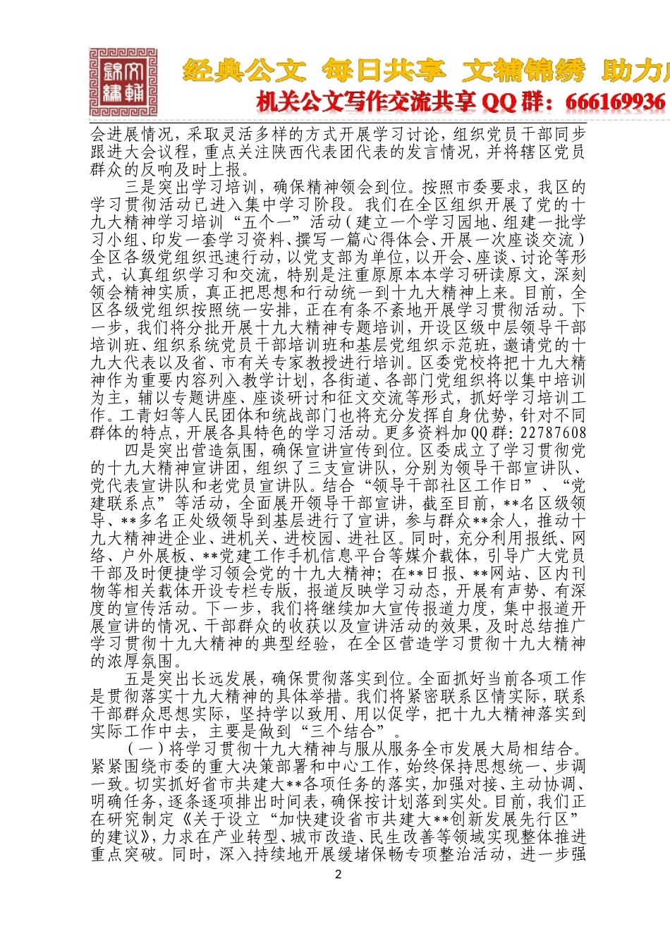 （6篇）学习贯彻党的十九大精神的情况汇报_第2页