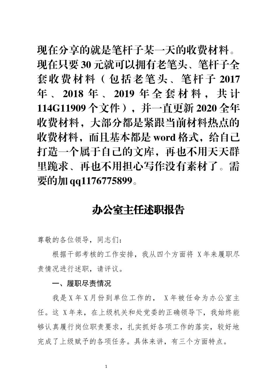 办公室主任述职报告_第1页