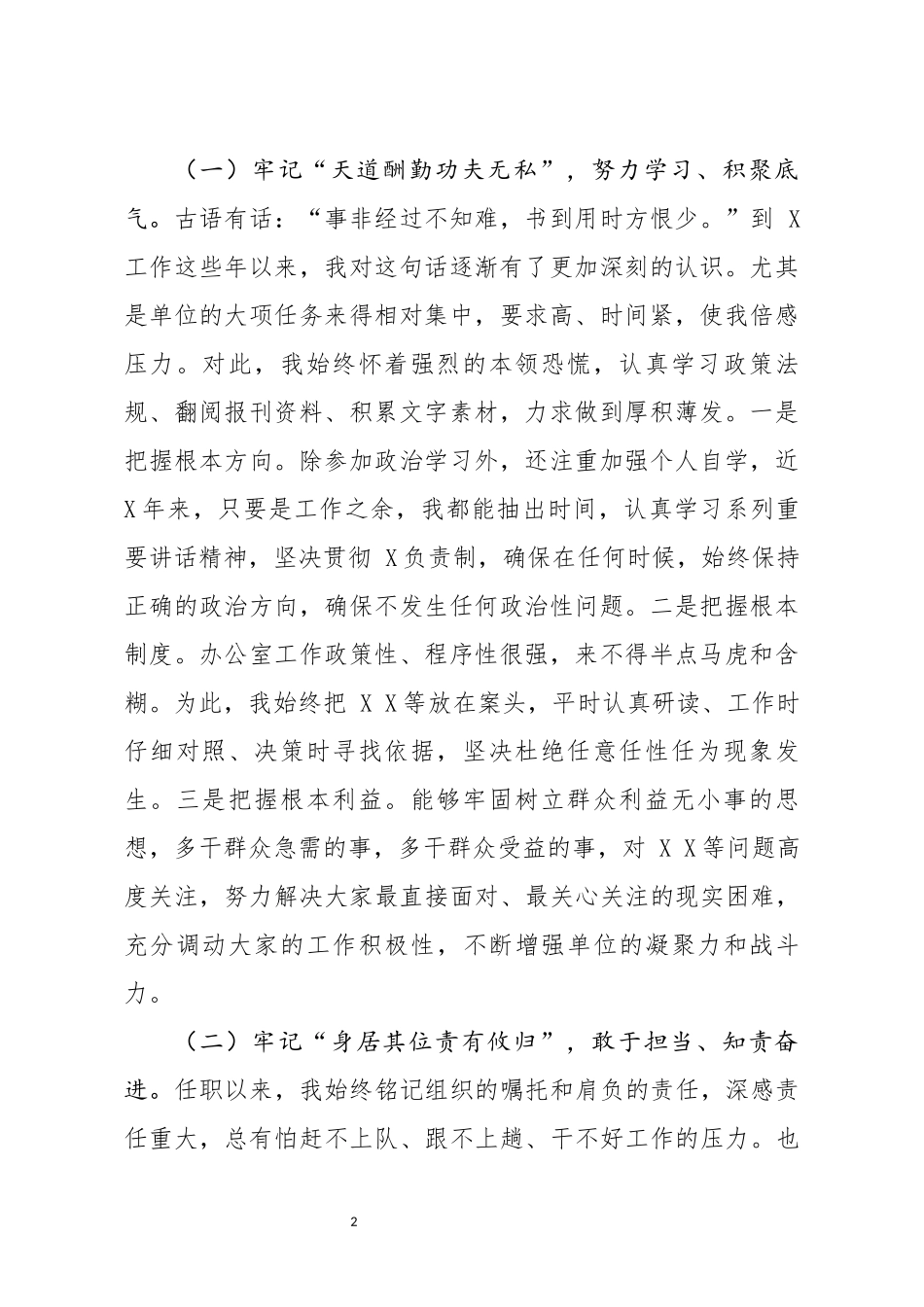 办公室主任述职报告_第2页