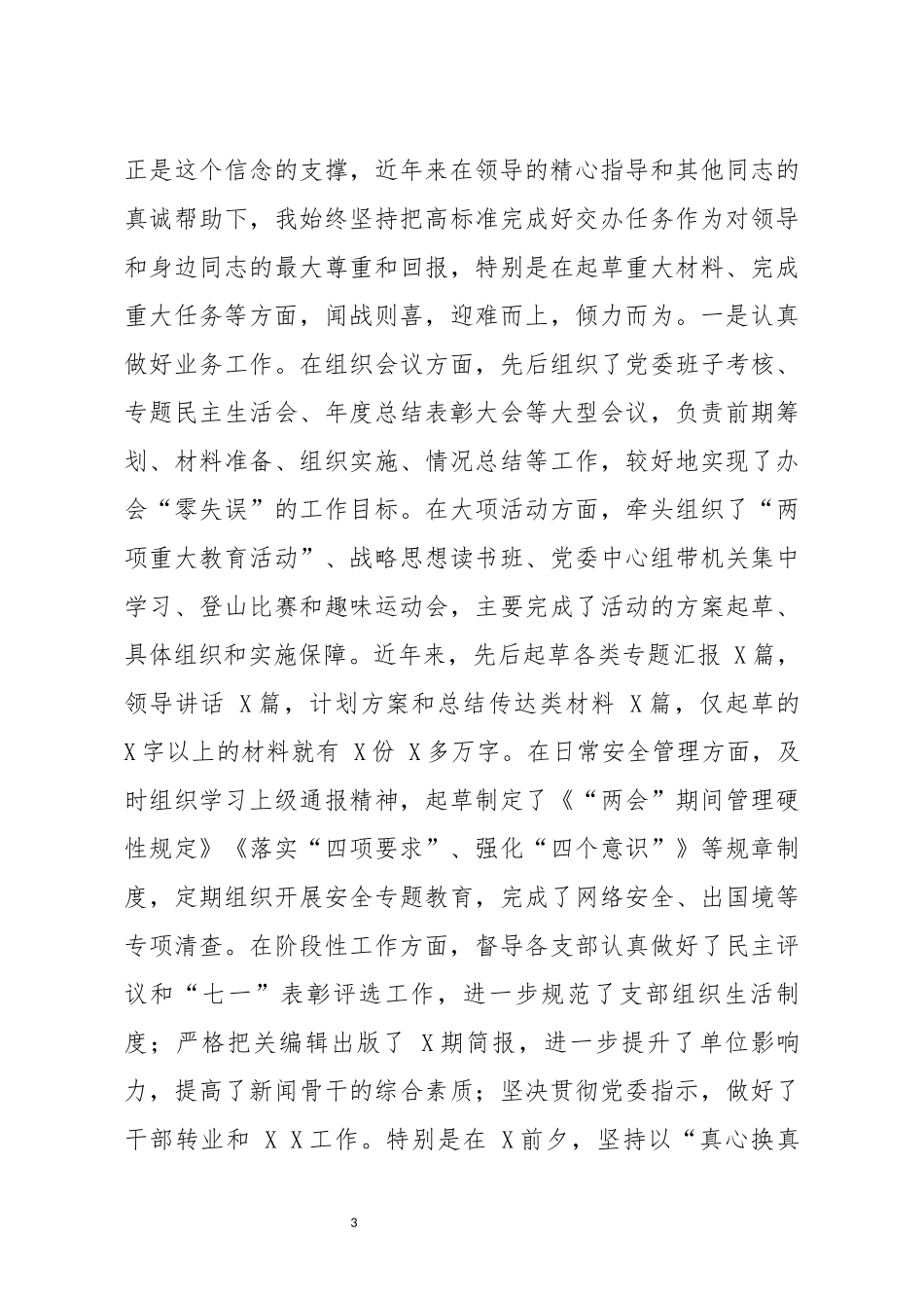 办公室主任述职报告_第3页