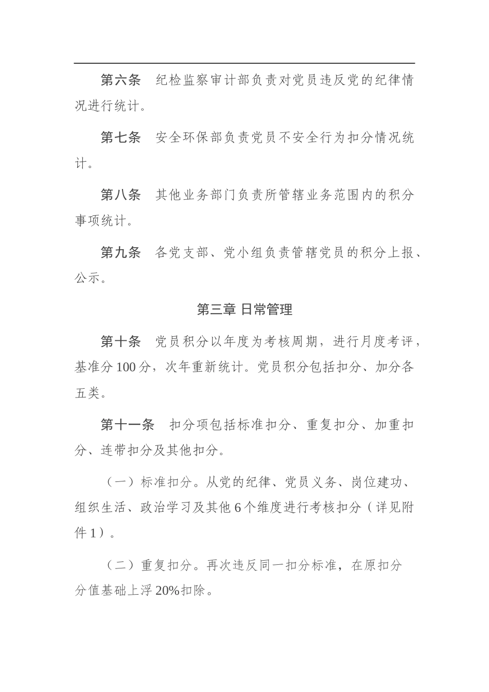 国企党员积分管理办法(0001)_第2页