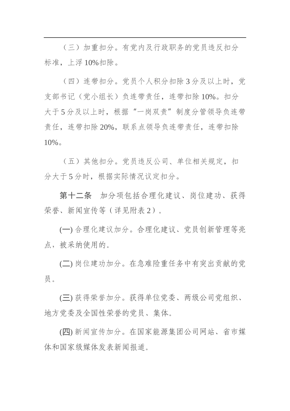 国企党员积分管理办法(0001)_第3页