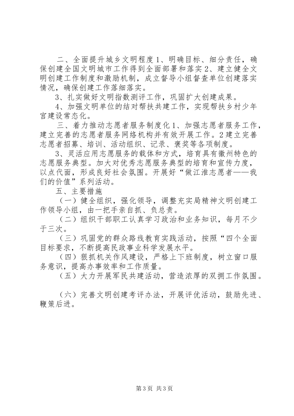 2024年民政局精神文明建设工作计划_第3页