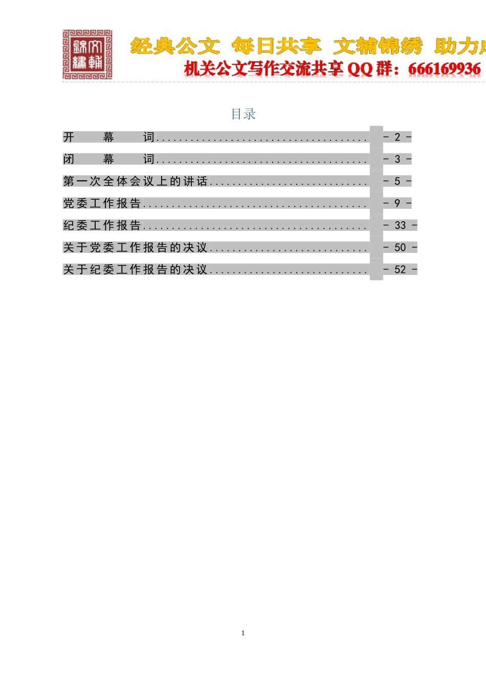 （7项）党代会全套资料_第1页