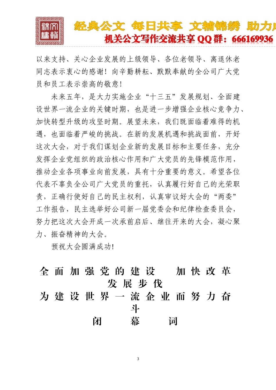 （7项）党代会全套资料_第3页