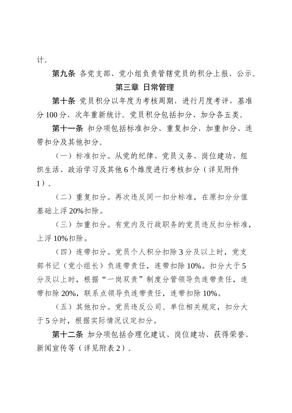 国企党员积分管理办法(0002)_第2页