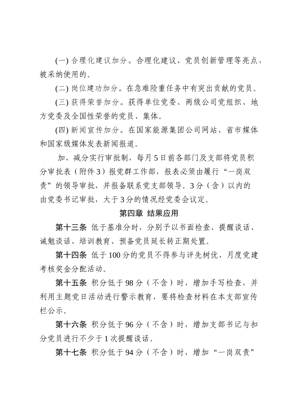 国企党员积分管理办法(0002)_第3页