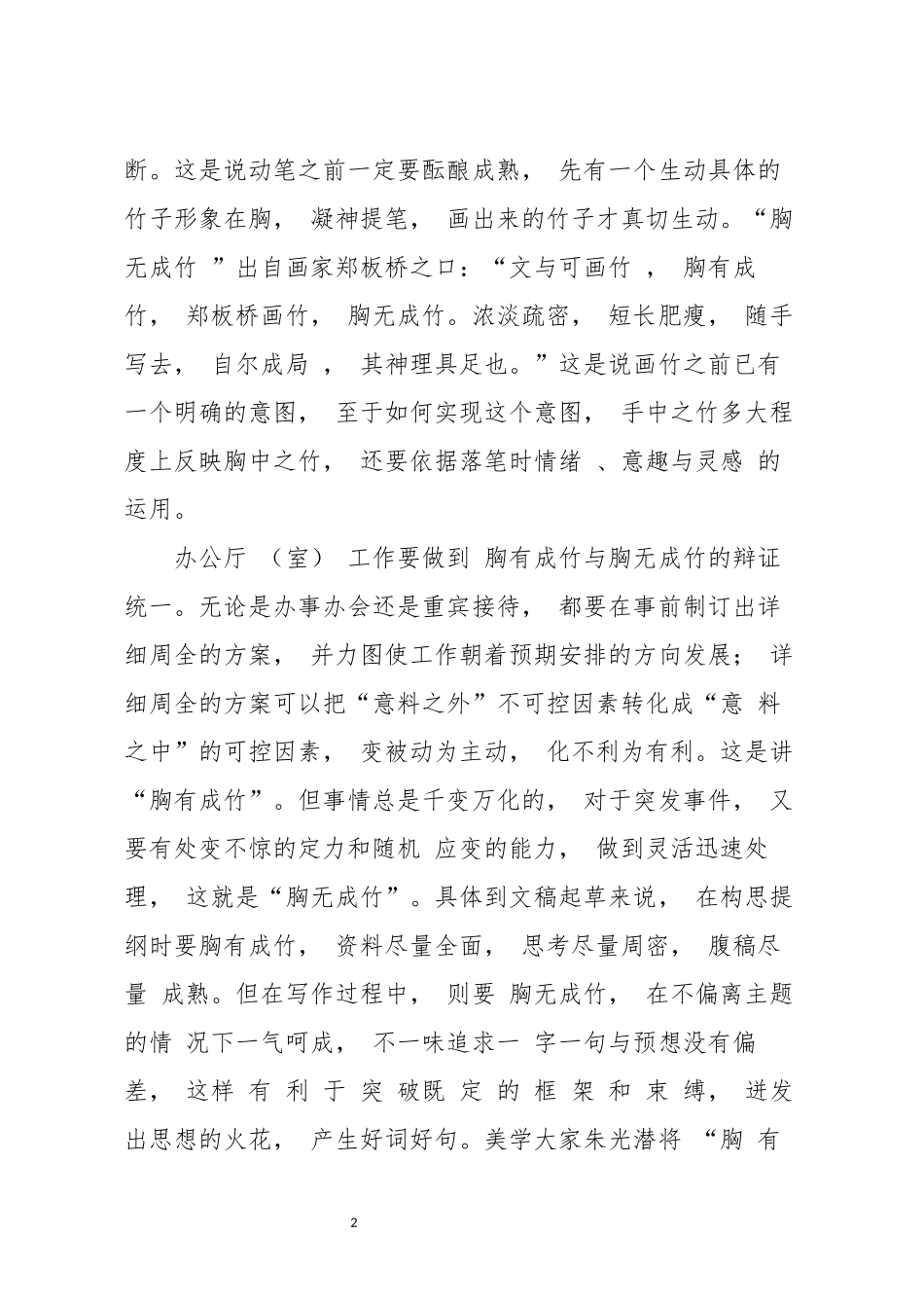 办公厅室工作要处理好三个辩证关系秘书要成为家和多面手_第2页