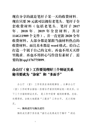 办公厅室工作要处理好三个辩证关系秘书要成为家和多面手