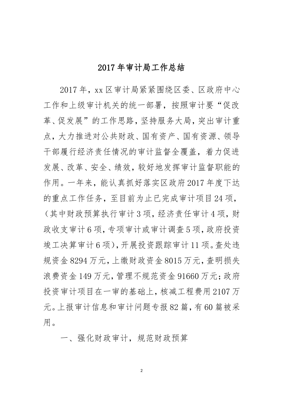 （12篇）各单位工作2017年总结_第2页