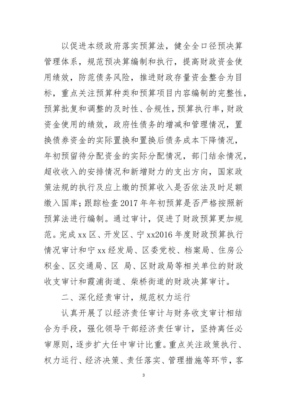 （12篇）各单位工作2017年总结_第3页