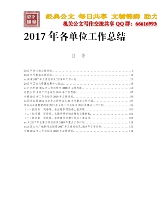 （12篇）各单位工作2017年总结