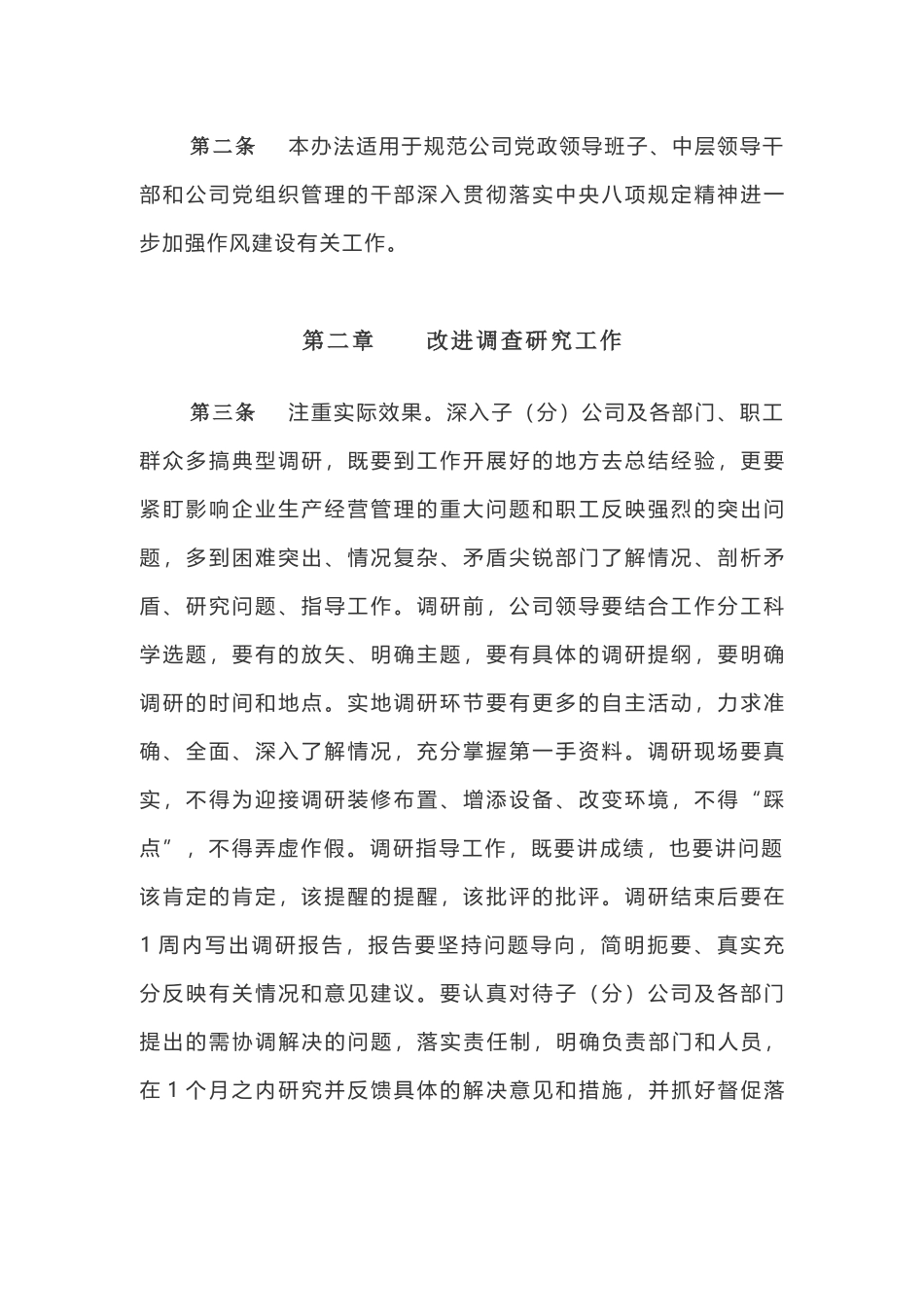 国企落实八项规定实施细则_第2页