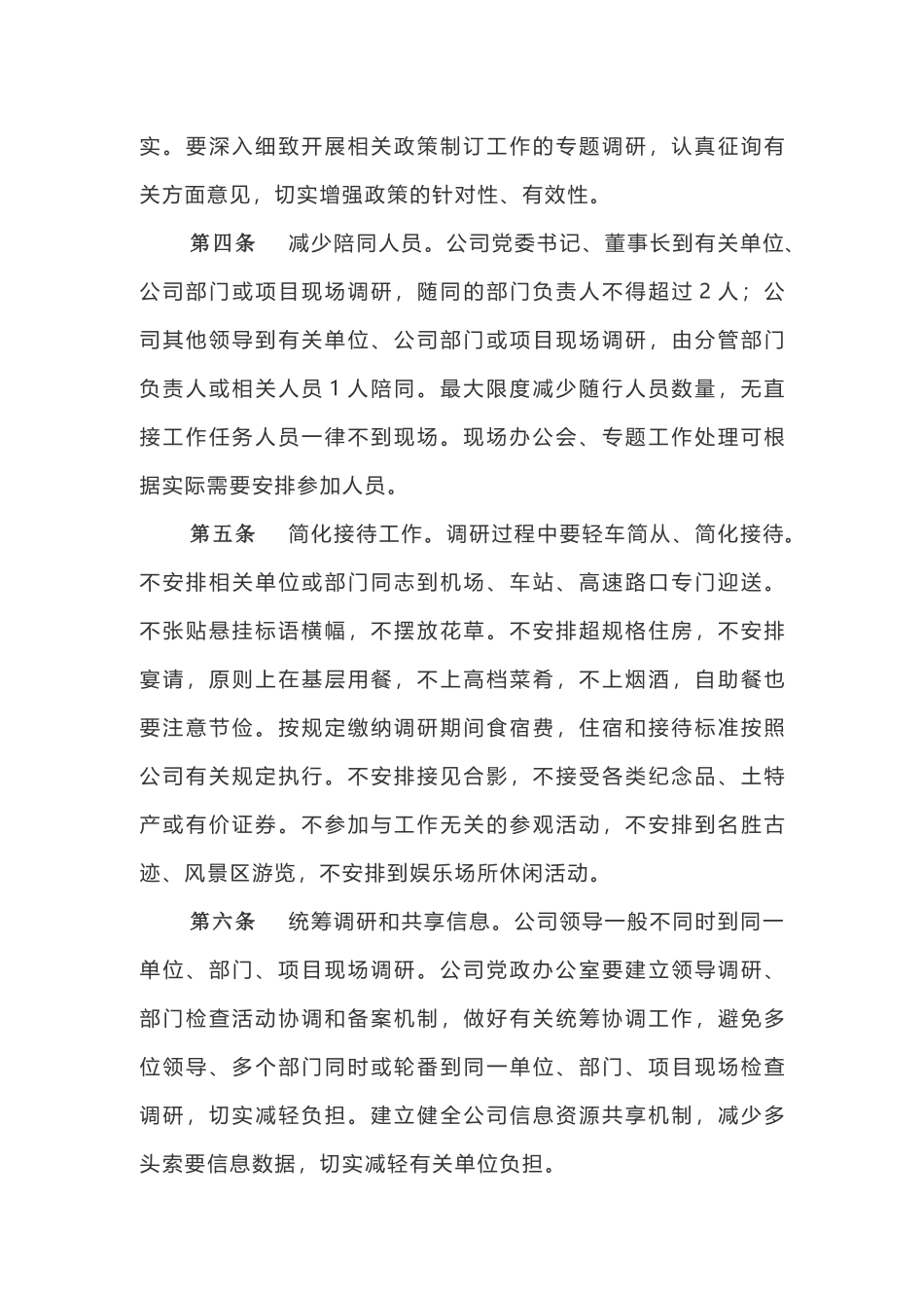 国企落实八项规定实施细则_第3页