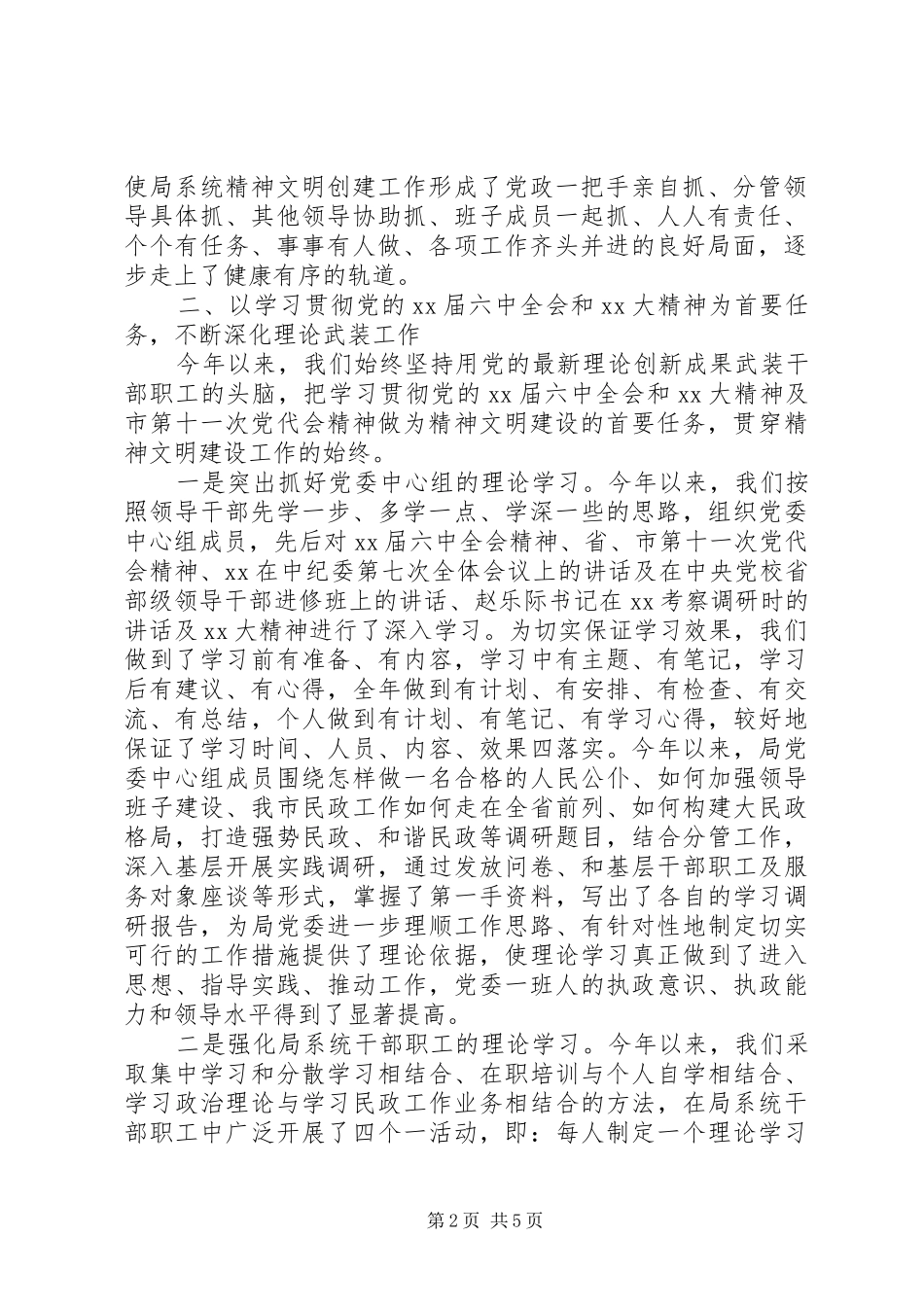 2024年民政局精神文明建设年终工作总结_第2页