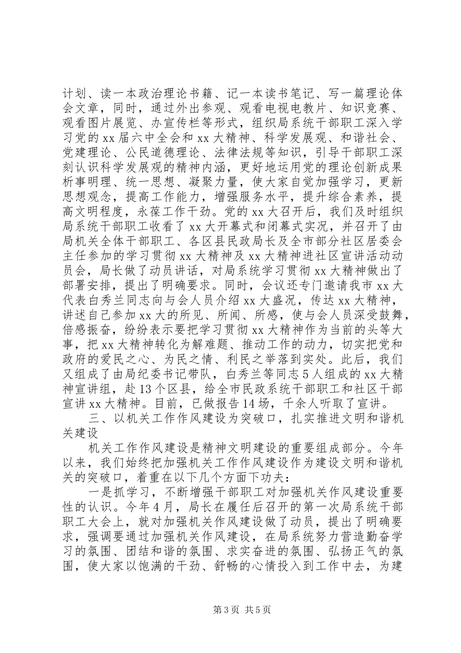 2024年民政局精神文明建设年终工作总结_第3页