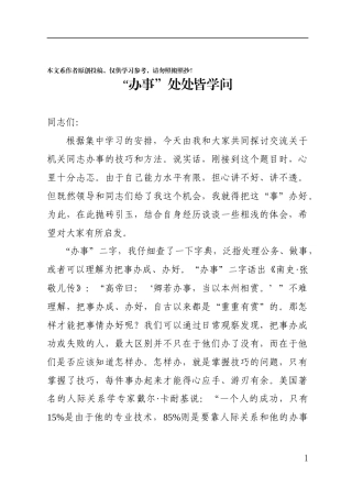 办事处处皆学问