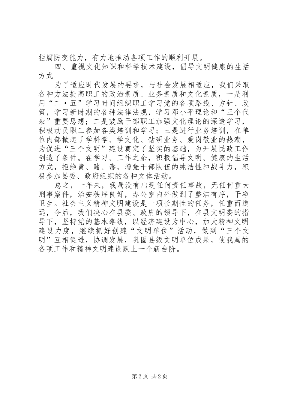 2024年民政局精神文明建设总结_第2页