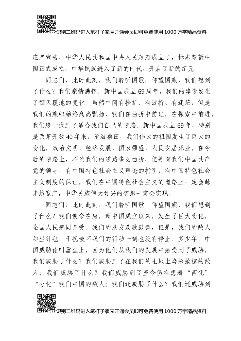 国庆升旗仪式讲话（范文）_第2页