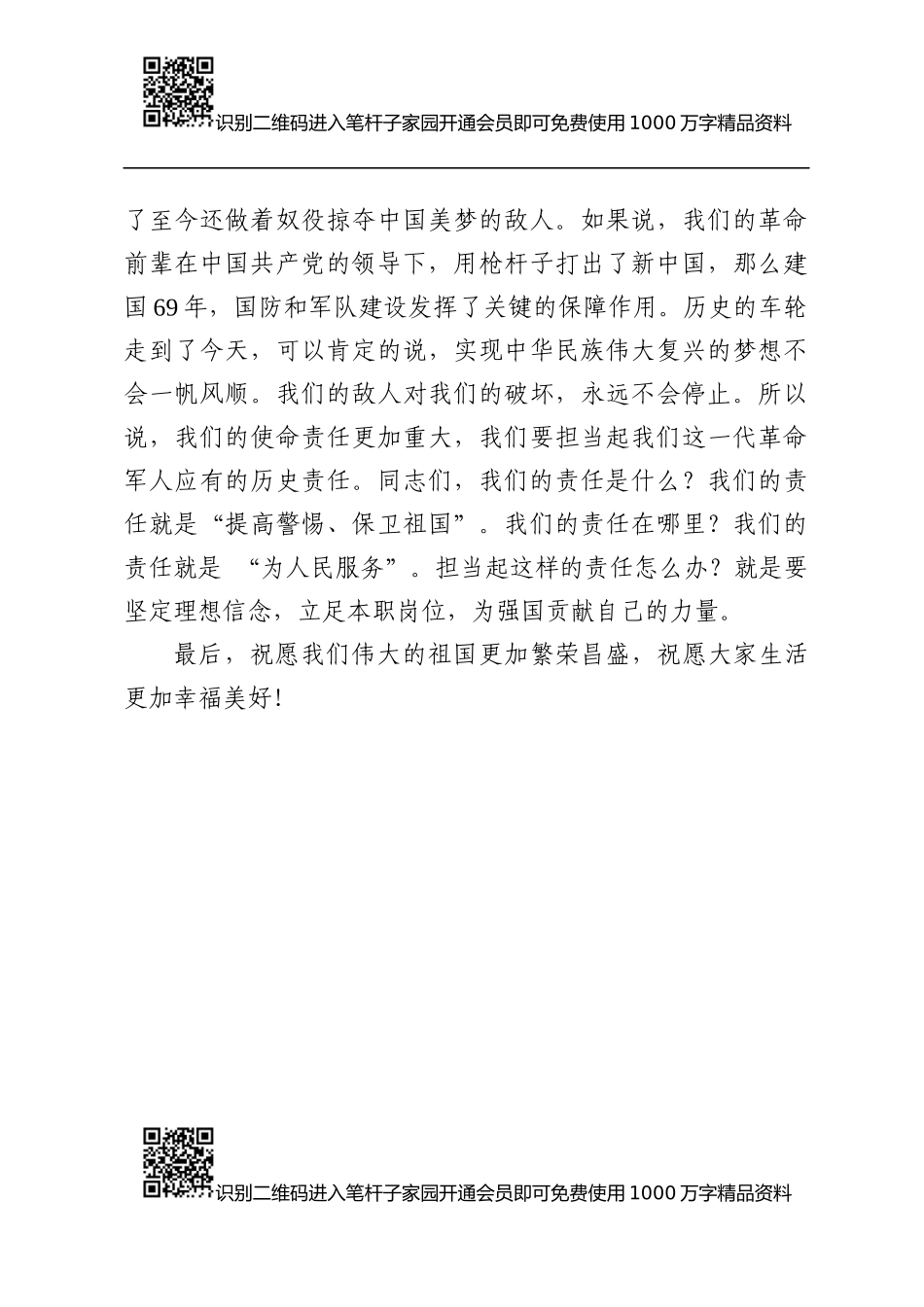 国庆升旗仪式讲话（范文）_第3页