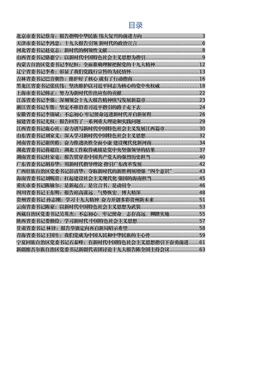 31省市区党委书记谈十九大报告学习体会_第2页