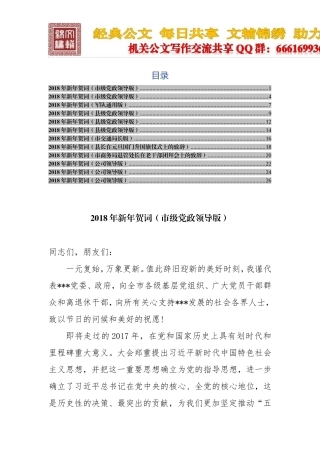 （12篇）新年贺词汇编