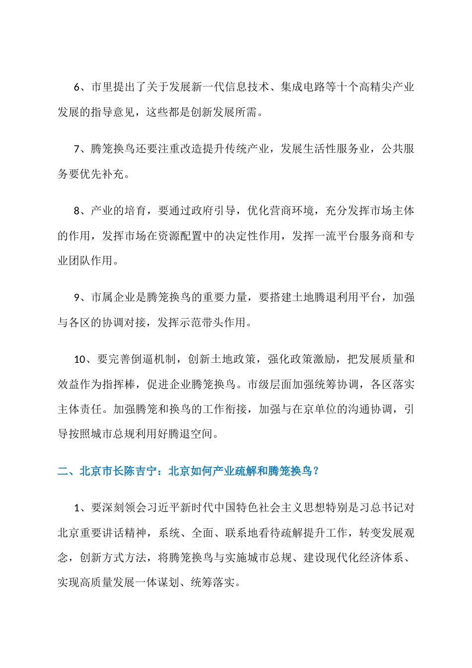 北京书记市长释放新信号：北京如何产业疏解？外迁企业如何选址？_第2页