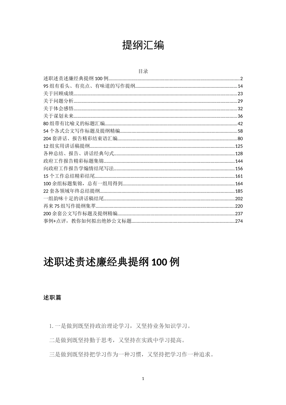 （20类）提纲汇编_第1页
