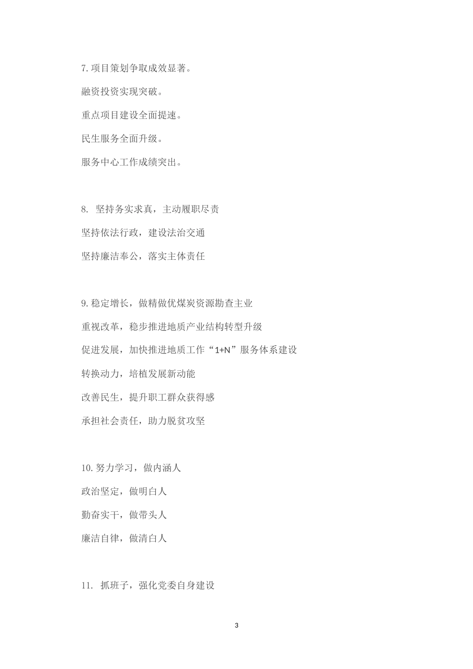 （20类）提纲汇编_第3页