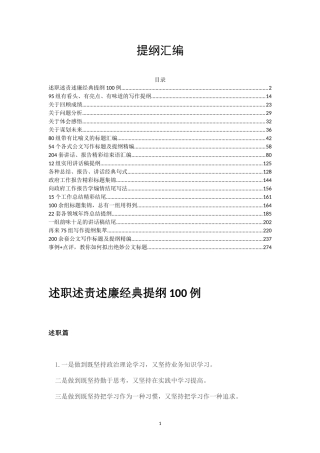 （20类）提纲汇编