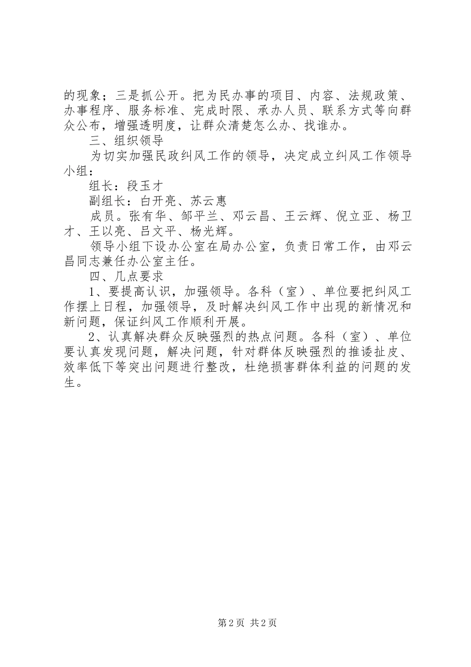 2024年民政局纠风工作方案_第2页