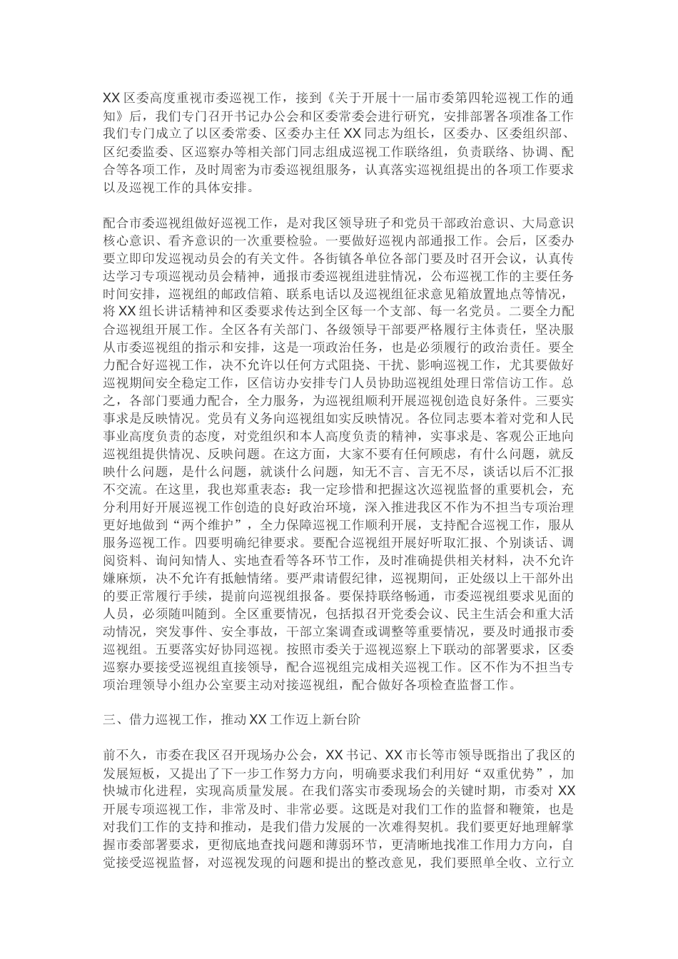 被巡视地方领导在巡视组启动会上的讲话_第2页