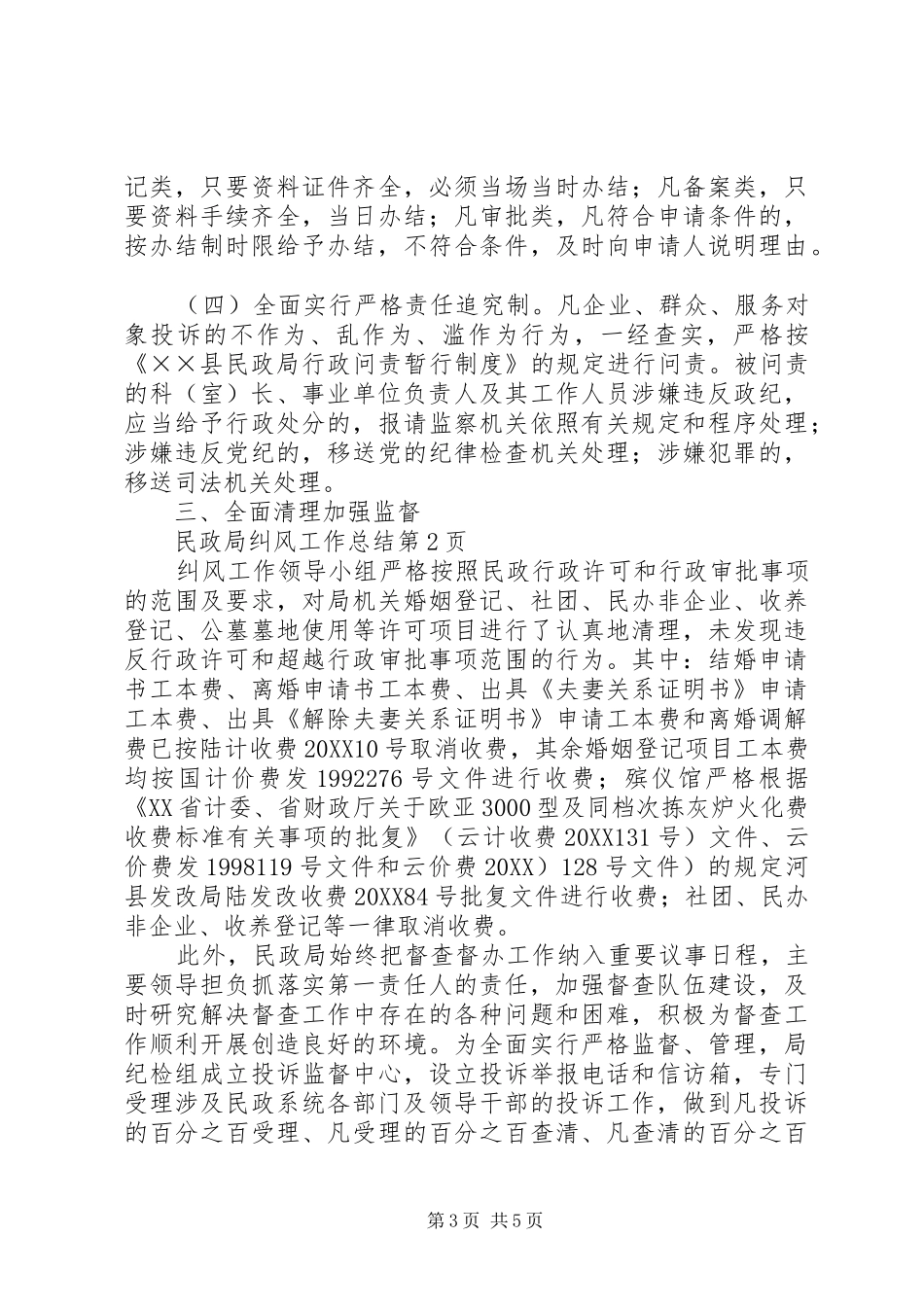 2024年民政局纠风工作总结_第3页