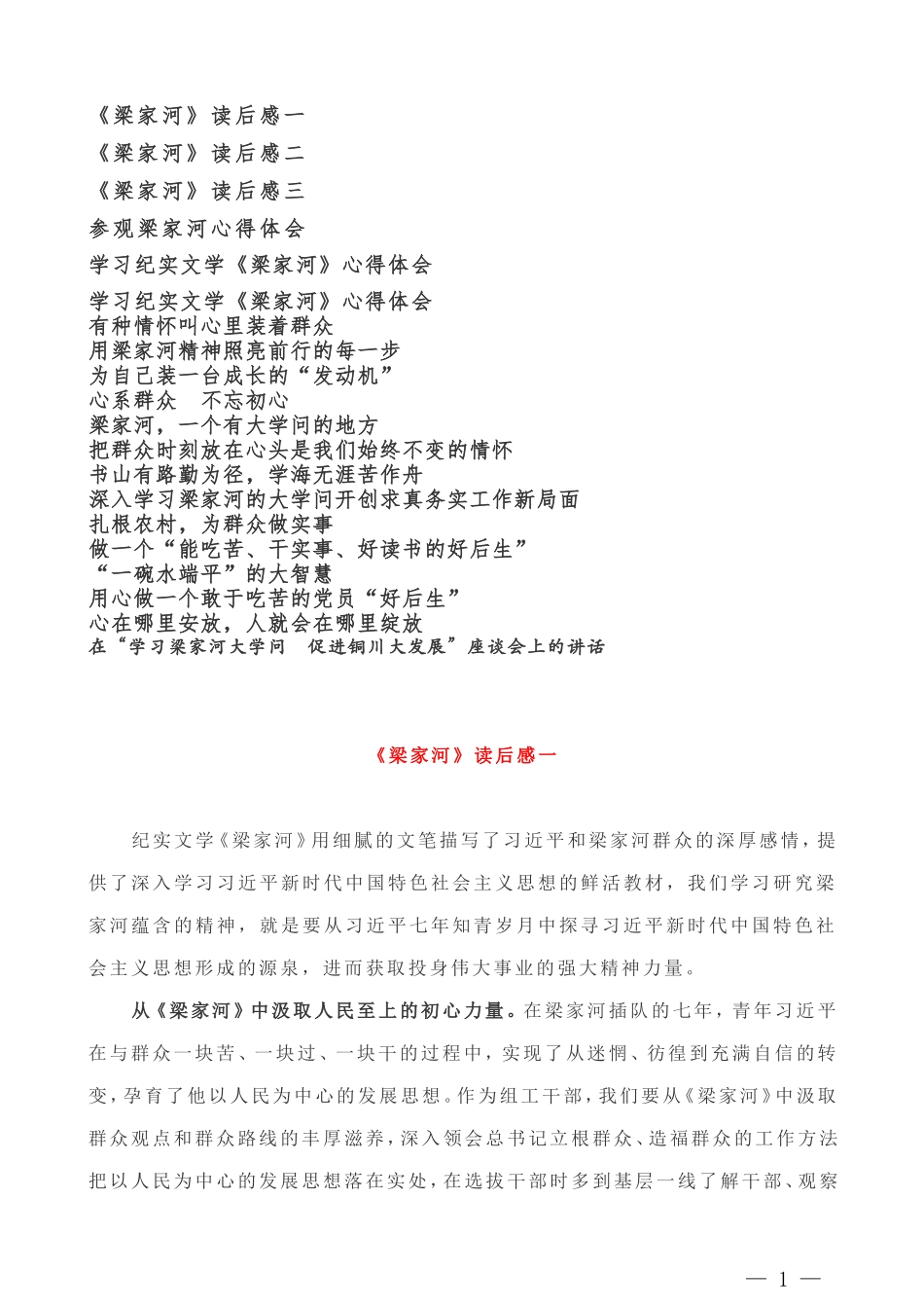 （20篇）《梁家河》心得体会_第1页