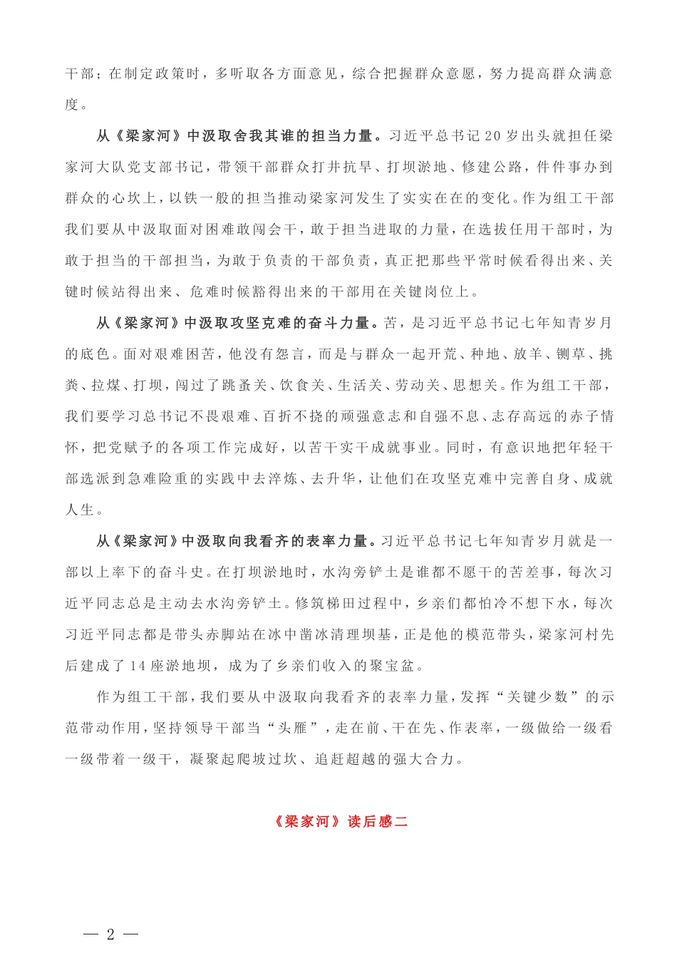 （20篇）《梁家河》心得体会_第2页