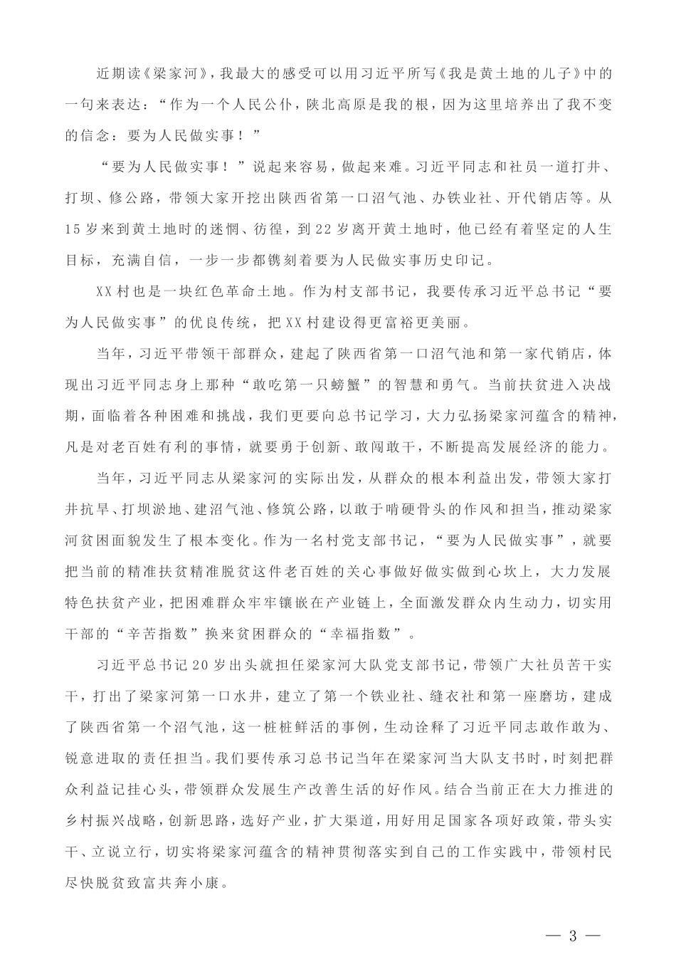 （20篇）《梁家河》心得体会_第3页