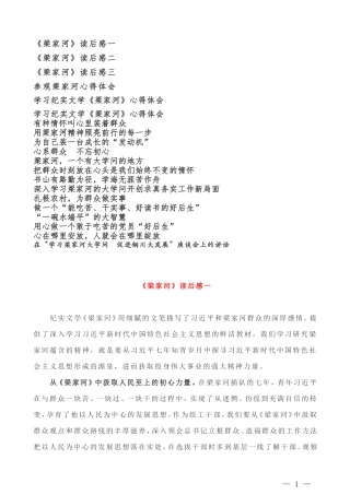 （20篇）《梁家河》心得体会