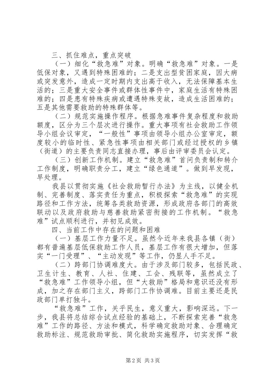 2024年民政局救急难综合试点工作汇报_第2页