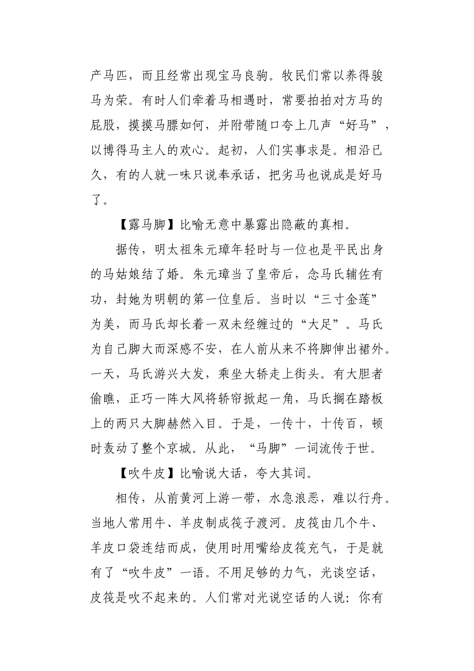 笔杆子应知应会的三字成语大全_第2页