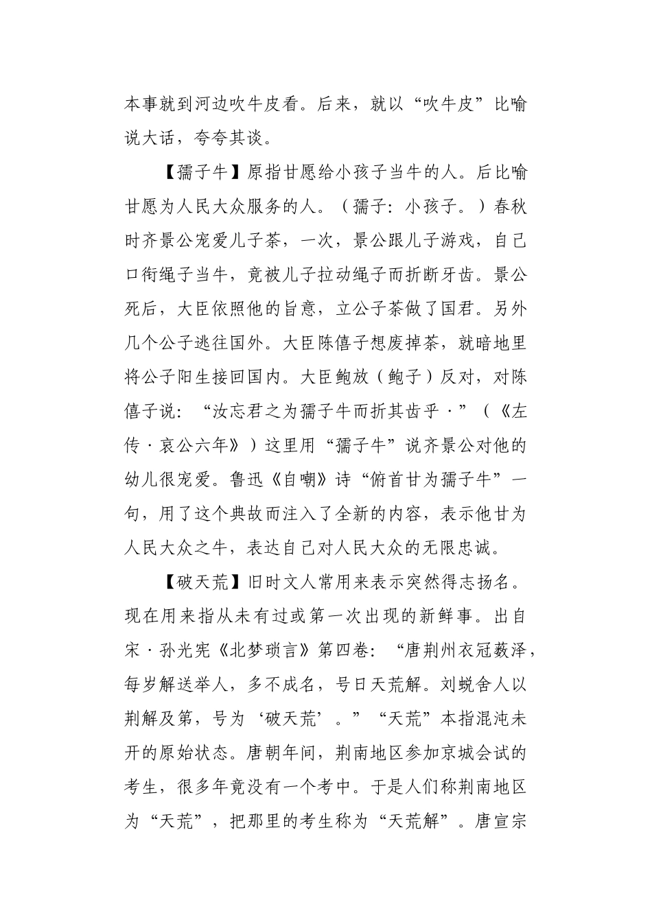 笔杆子应知应会的三字成语大全_第3页