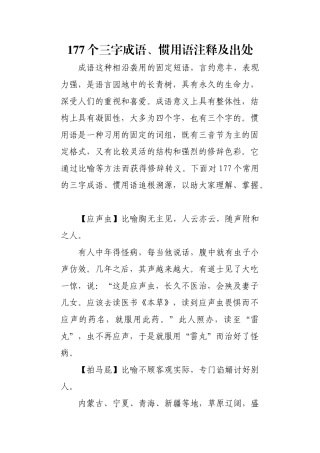 笔杆子应知应会的三字成语大全