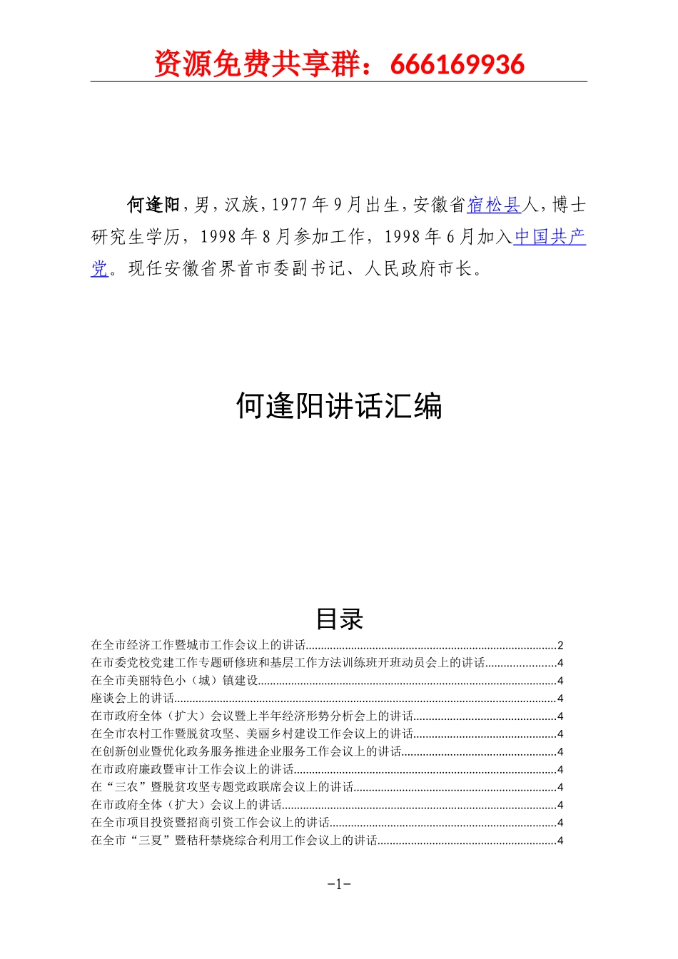 （30篇）70后”的年轻市长讲话汇编30万字_第1页
