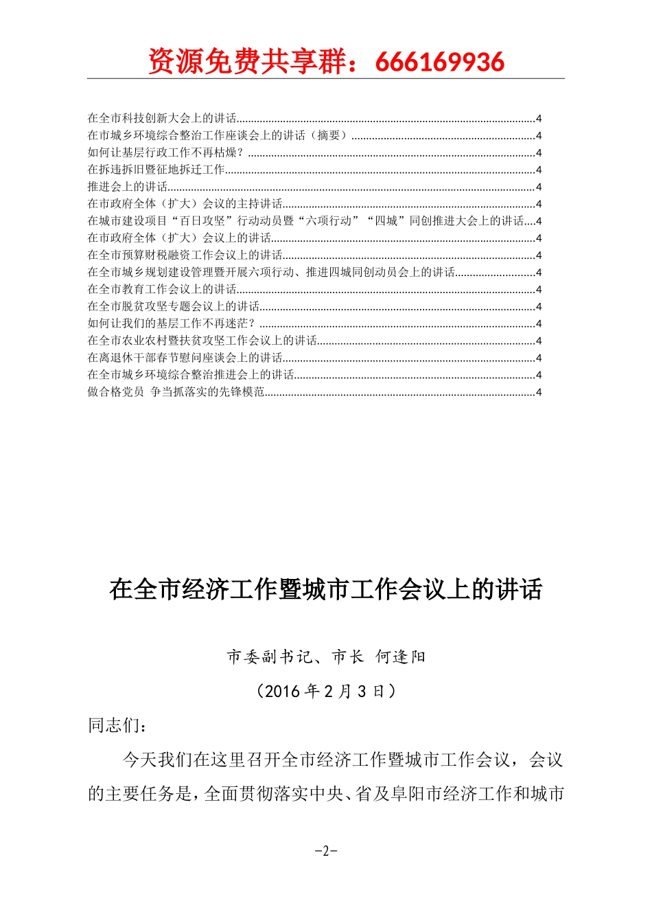 （30篇）70后”的年轻市长讲话汇编30万字_第2页