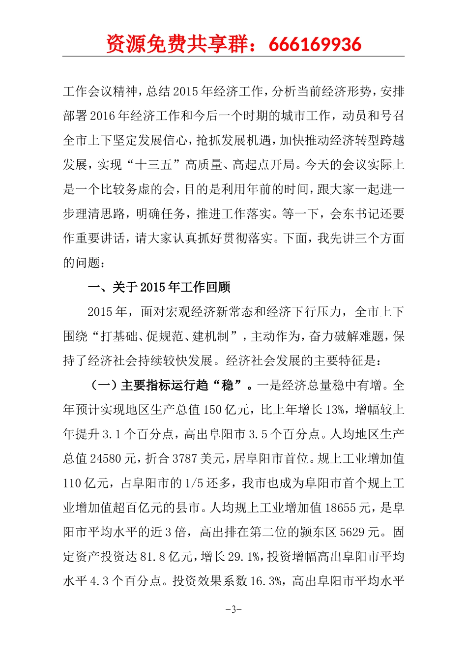 （30篇）70后”的年轻市长讲话汇编30万字_第3页